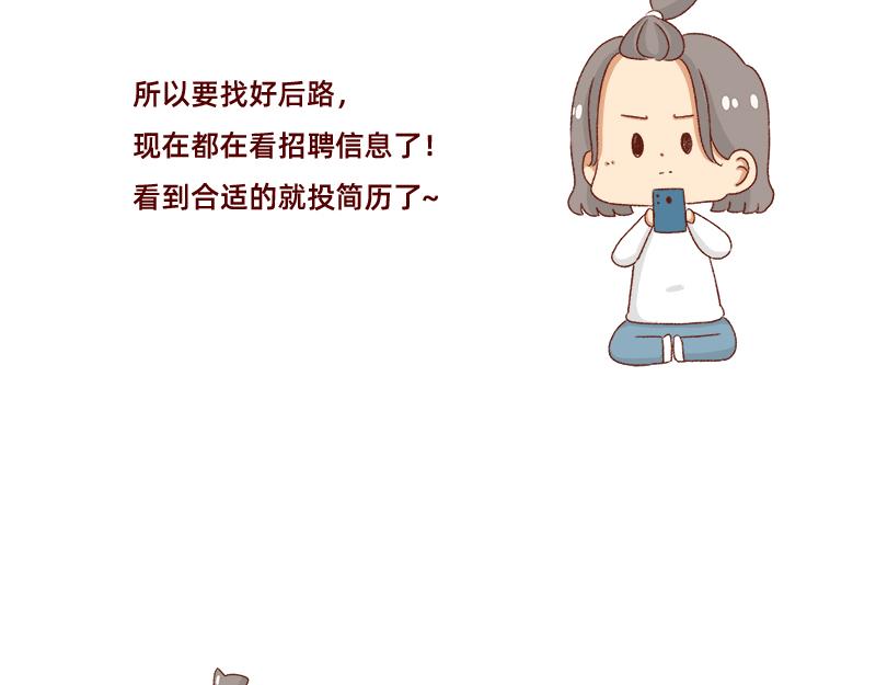 《加零的漫画日记》即将面临失业 第19页