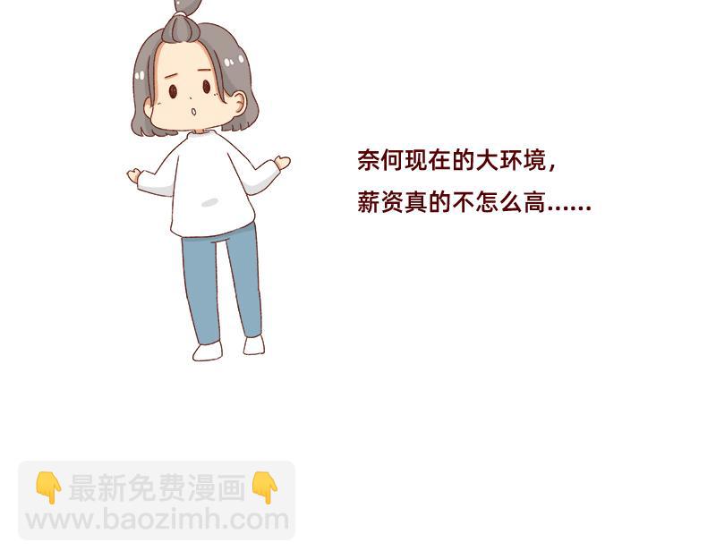 《加零的漫画日记》即将面临失业 第20页