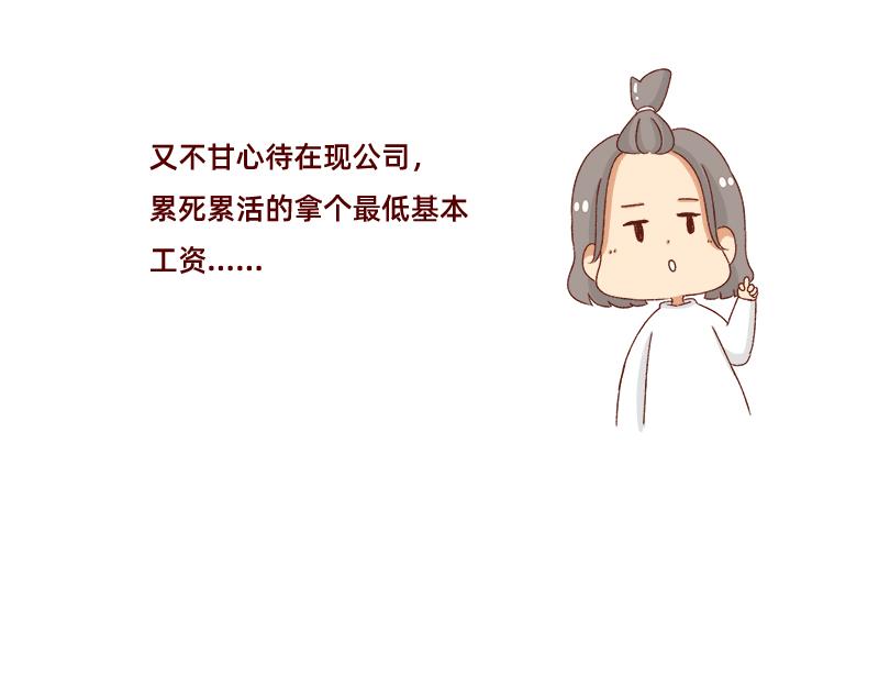 《加零的漫画日记》即将面临失业 第21页