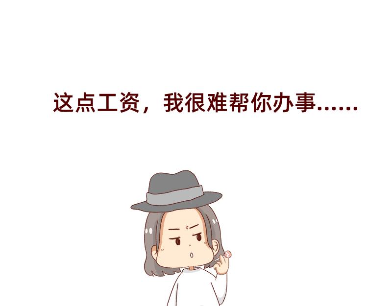 《加零的漫画日记》即将面临失业 第22页