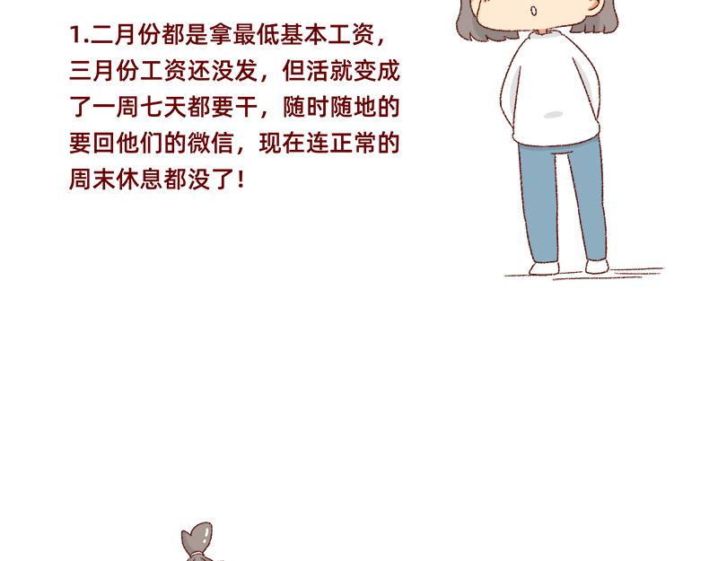 《加零的漫画日记》即将面临失业 第5页