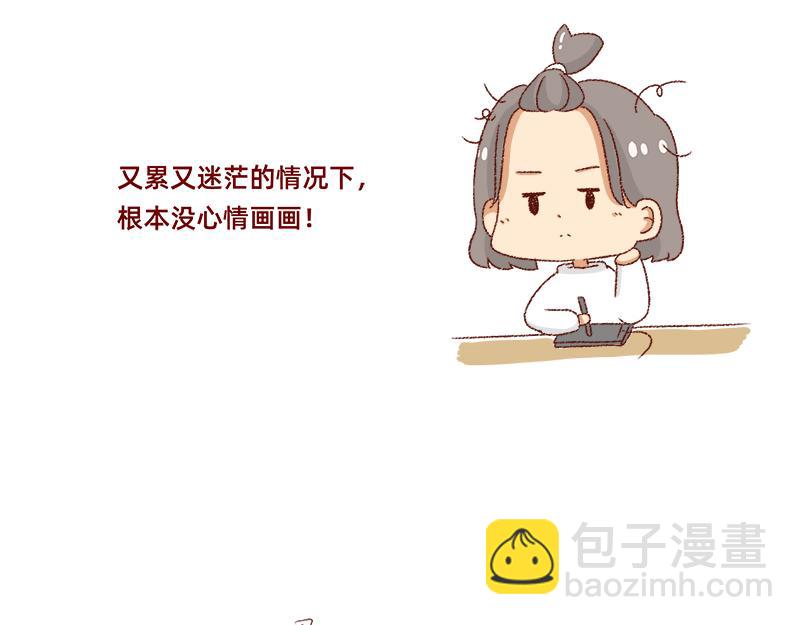 《加零的漫画日记》即将面临失业 第7页