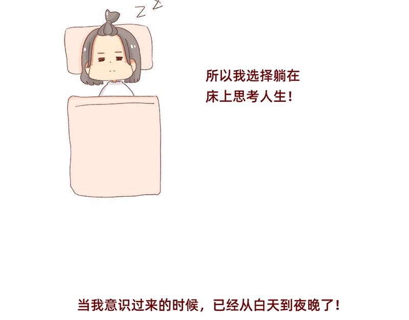 《加零的漫画日记》即将面临失业 第8页