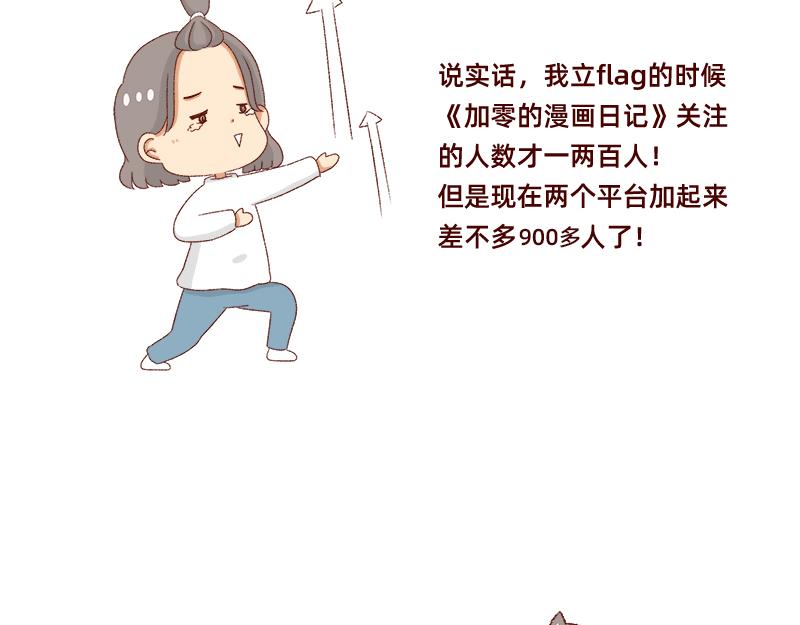 《加零的漫画日记》说好上半年的 第20页