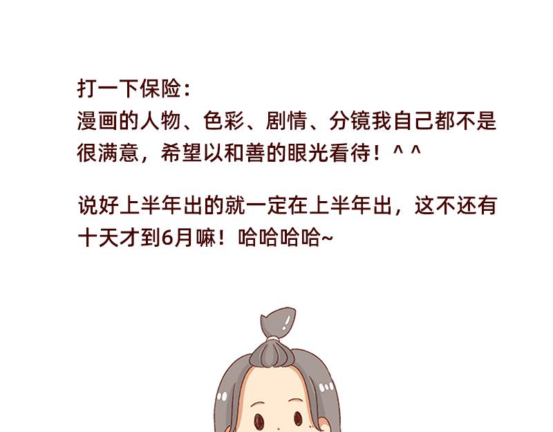 《加零的漫画日记》说好上半年的 第31页