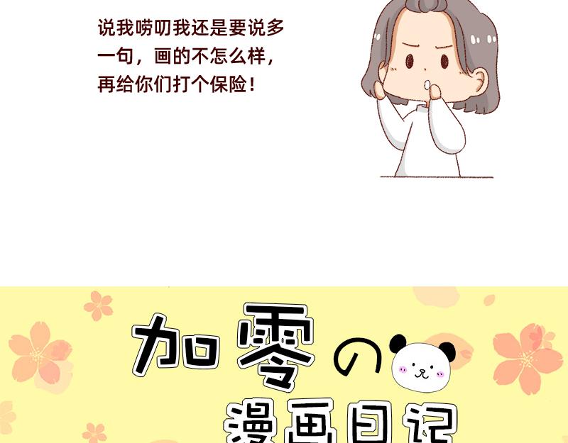 《加零的漫画日记》画的太烂放弃的第一版漫画 第11页