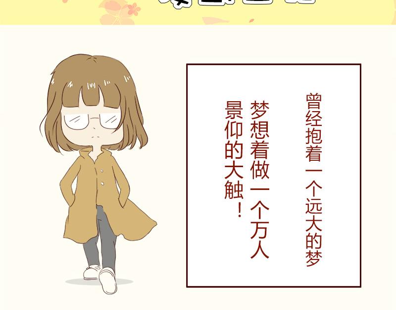 《加零的漫画日记》画的太烂放弃的第一版漫画 第12页
