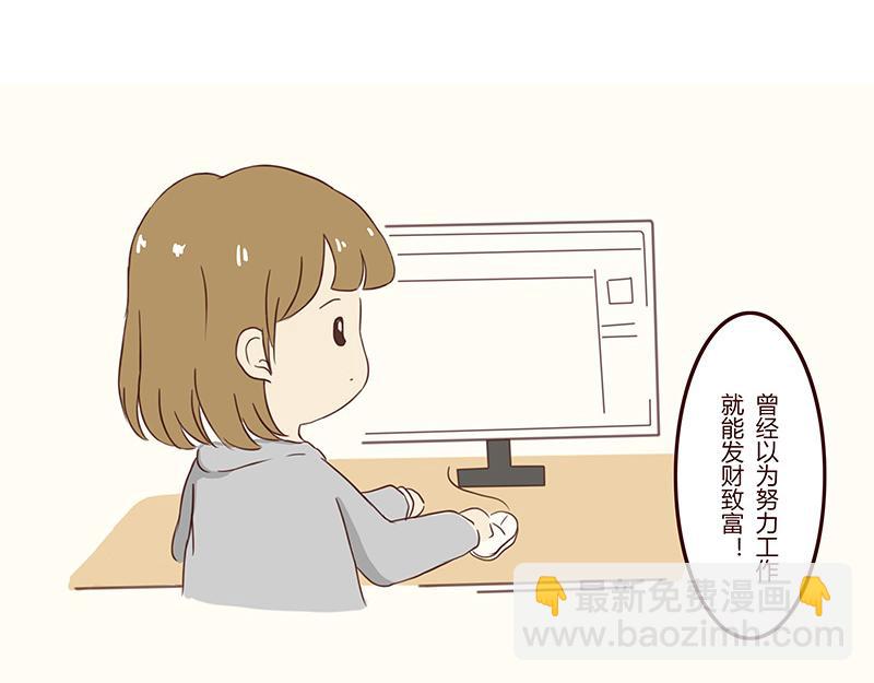 《加零的漫画日记》画的太烂放弃的第一版漫画 第15页