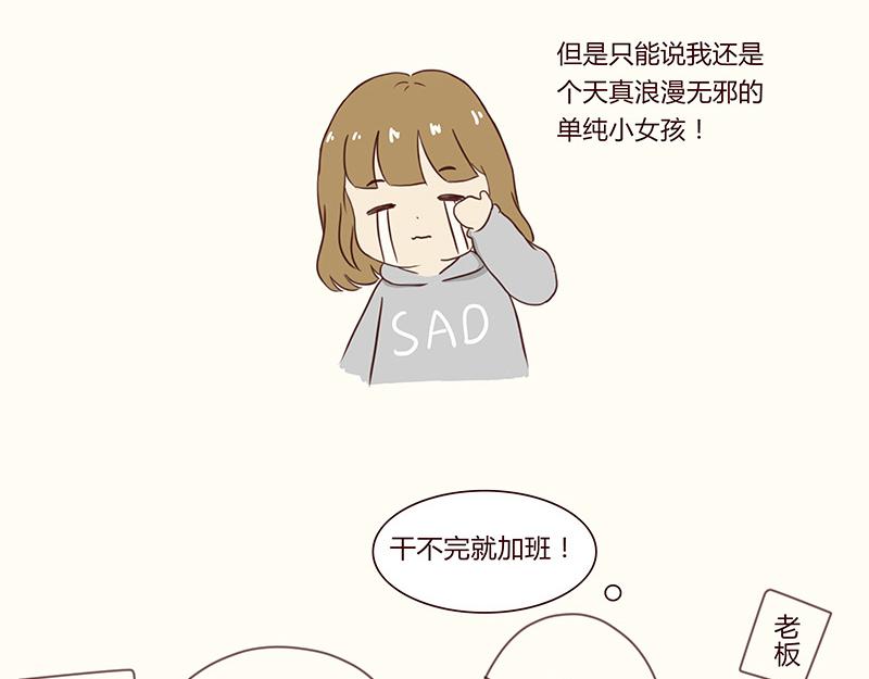 《加零的漫画日记》画的太烂放弃的第一版漫画 第16页