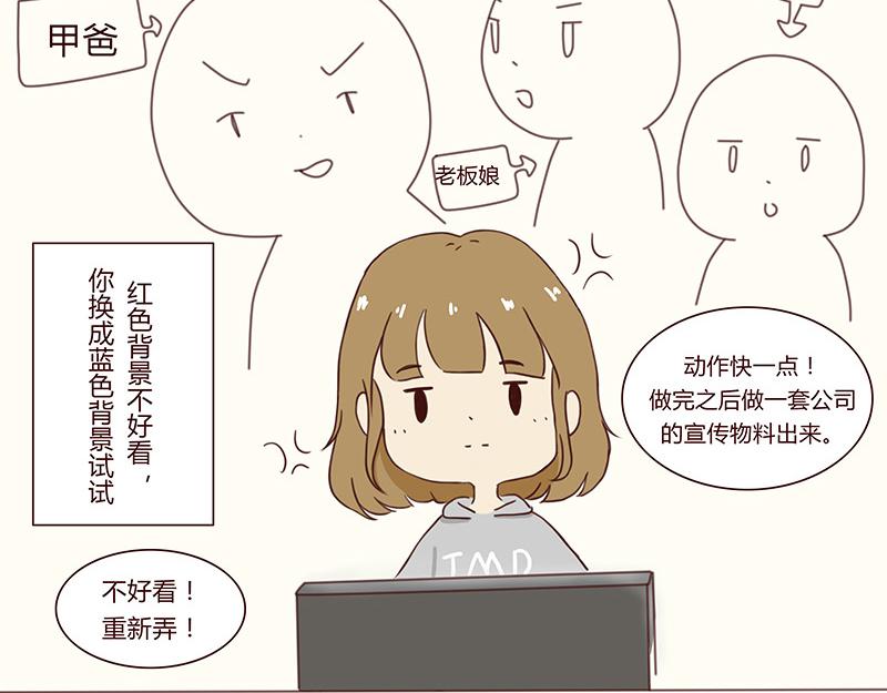 《加零的漫画日记》画的太烂放弃的第一版漫画 第17页