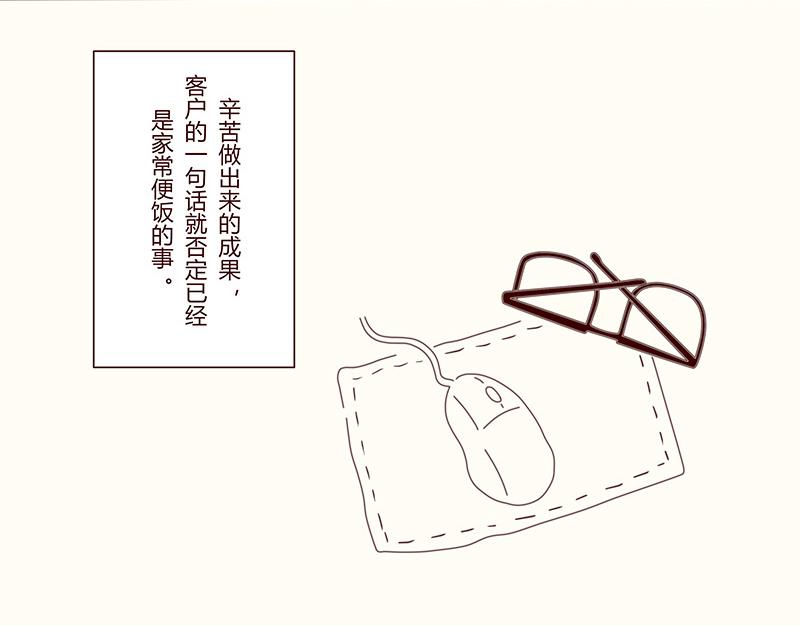 《加零的漫画日记》画的太烂放弃的第一版漫画 第18页