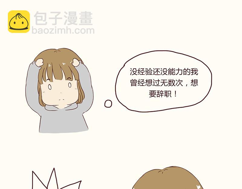 《加零的漫画日记》画的太烂放弃的第一版漫画 第19页