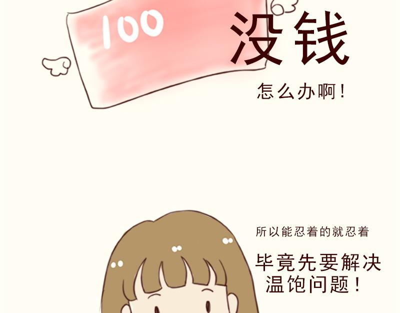 《加零的漫画日记》画的太烂放弃的第一版漫画 第22页