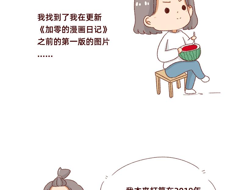 《加零的漫画日记》画的太烂放弃的第一版漫画 第5页