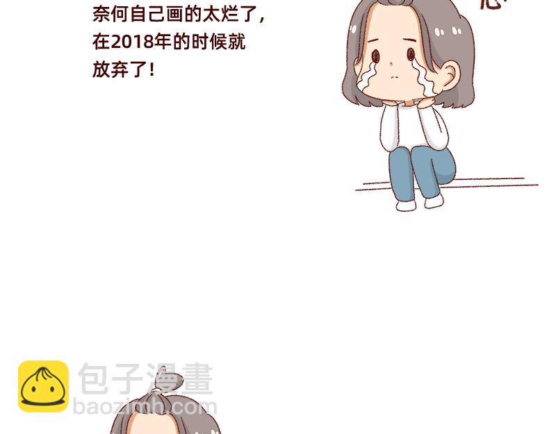 《加零的漫画日记》画的太烂放弃的第一版漫画 第7页