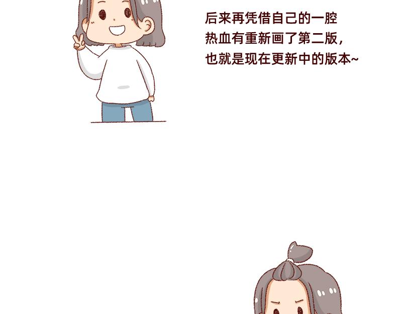《加零的漫画日记》画的太烂放弃的第一版漫画 第8页