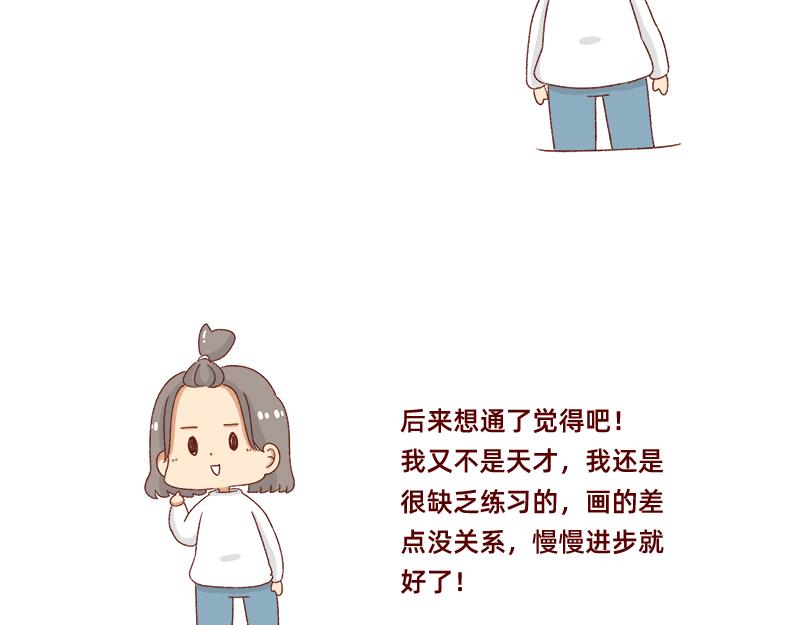 《加零的漫画日记》漫画的创作心得 第15页