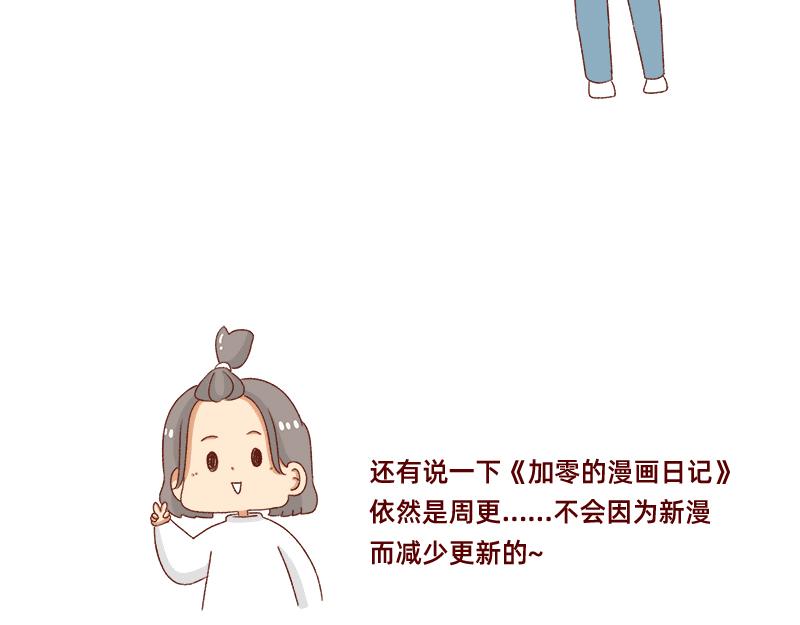 《加零的漫画日记》漫画的创作心得 第19页