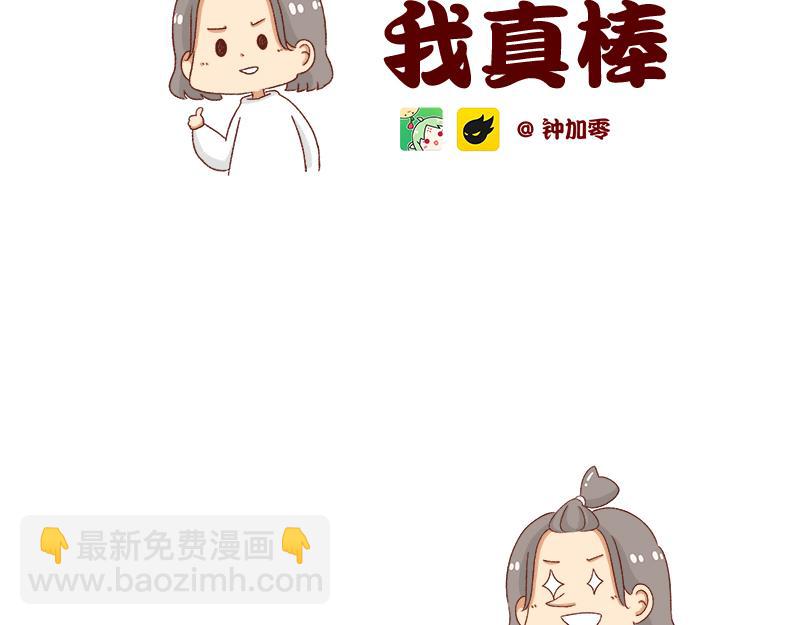 《加零的漫画日记》漫画的创作心得 第2页
