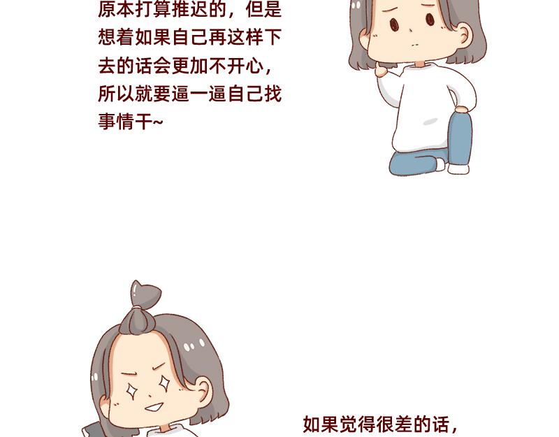 《加零的漫画日记》漫画的创作心得 第7页