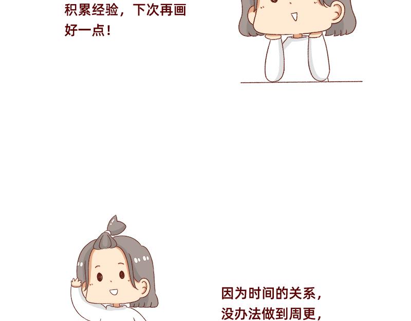 《加零的漫画日记》漫画的创作心得 第9页