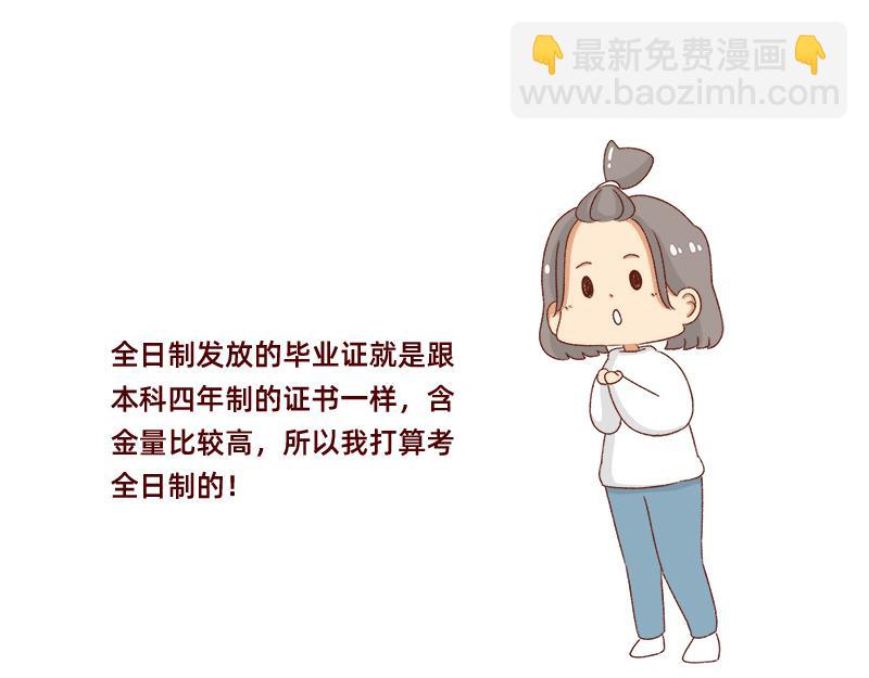《加零的漫画日记》做一个上进的孩子 第10页