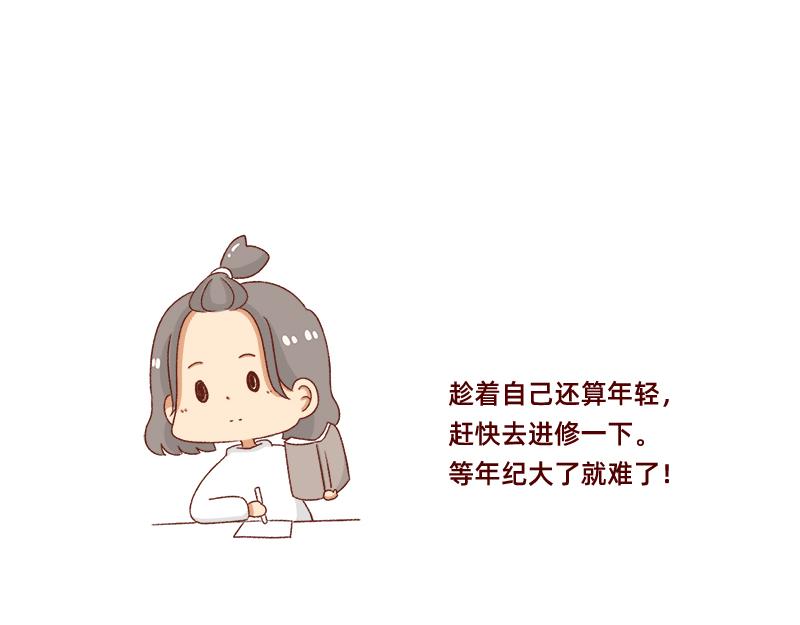 《加零的漫画日记》做一个上进的孩子 第11页