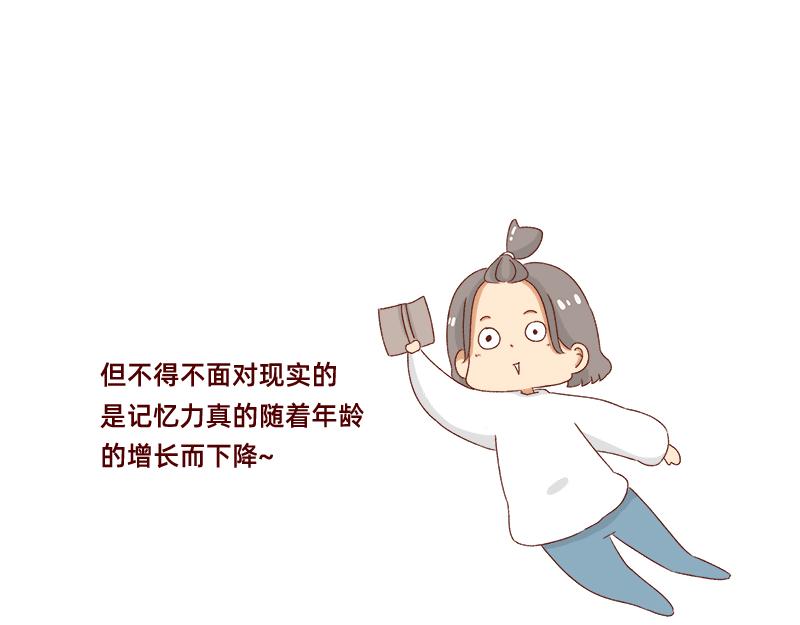 《加零的漫画日记》做一个上进的孩子 第12页