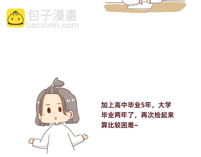《加零的漫画日记》做一个上进的孩子 第15页