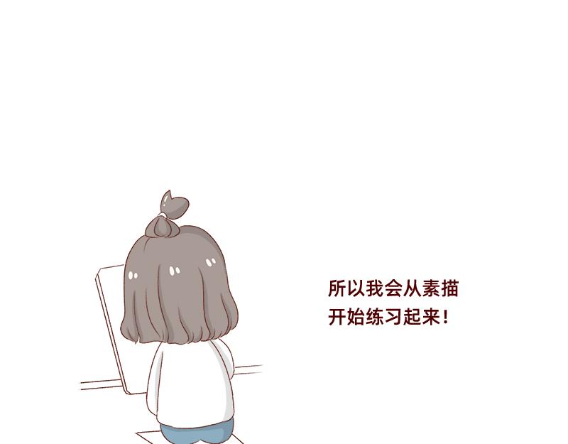《加零的漫画日记》做一个上进的孩子 第19页