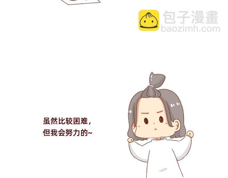 《加零的漫画日记》做一个上进的孩子 第20页
