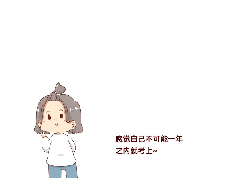 《加零的漫画日记》做一个上进的孩子 第21页