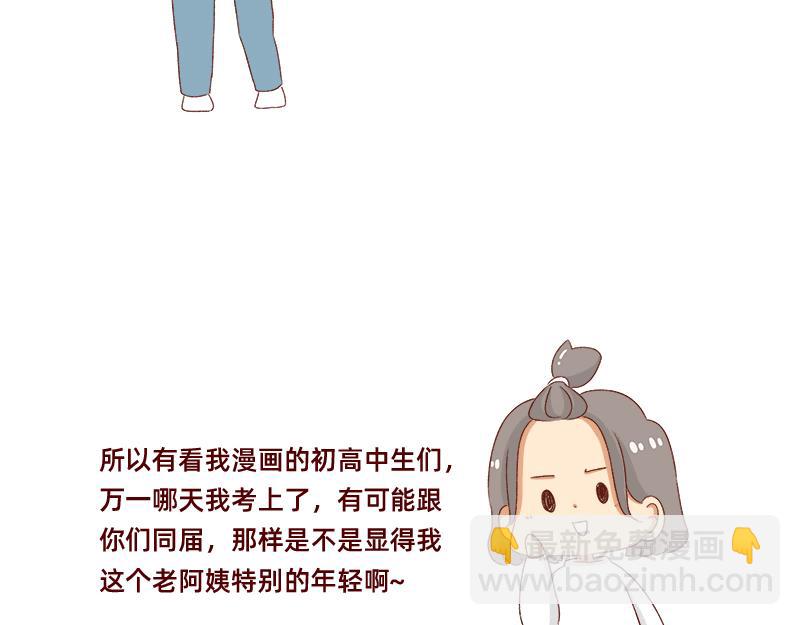 《加零的漫画日记》做一个上进的孩子 第22页