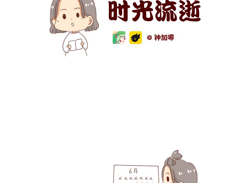 《加零的漫画日记》做一个上进的孩子 第2页