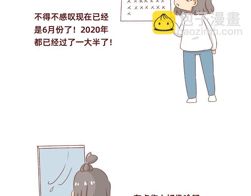 《加零的漫画日记》做一个上进的孩子 第3页