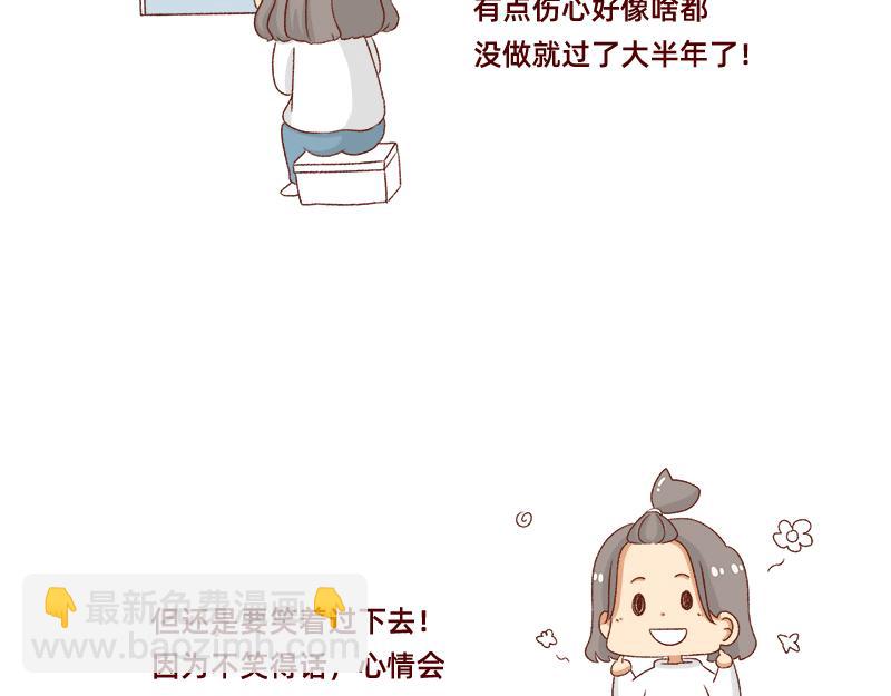 《加零的漫画日记》做一个上进的孩子 第4页