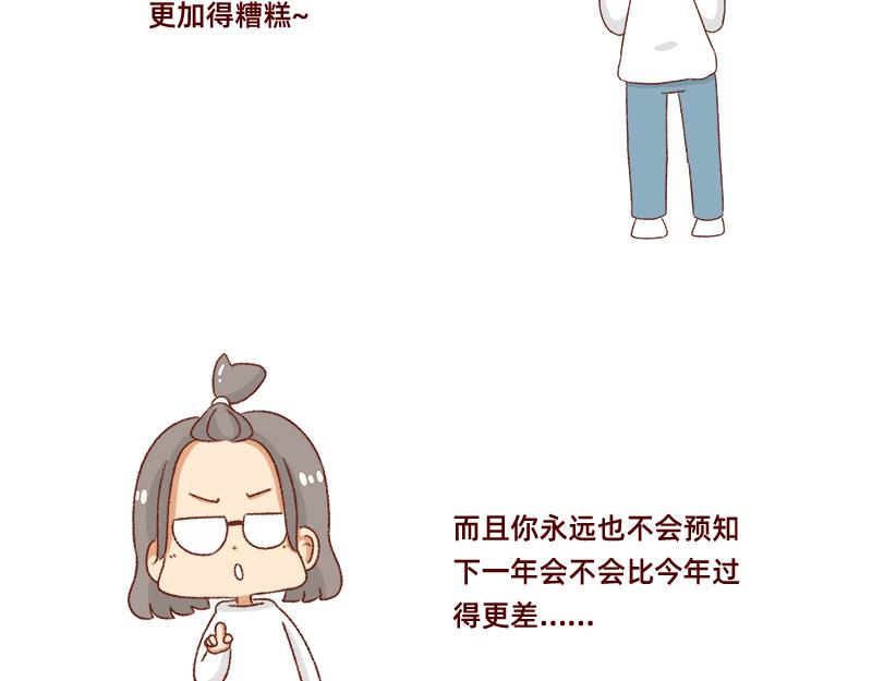 《加零的漫画日记》做一个上进的孩子 第5页