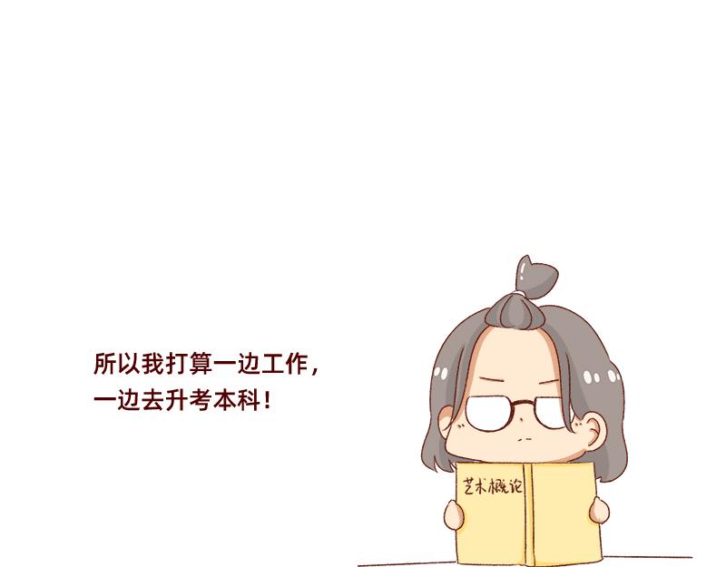 《加零的漫画日记》做一个上进的孩子 第8页