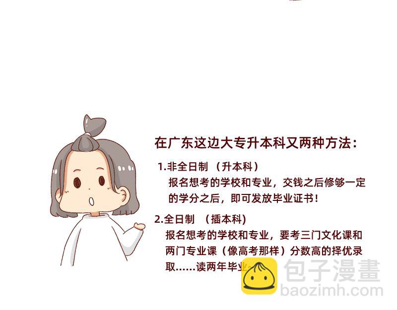 《加零的漫画日记》做一个上进的孩子 第9页