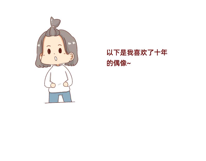 《加零的漫画日记》我的女神 第10页