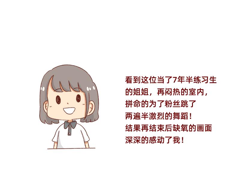 《加零的漫画日记》我的女神 第14页