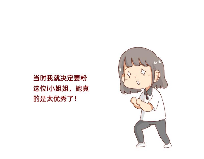 《加零的漫画日记》我的女神 第15页