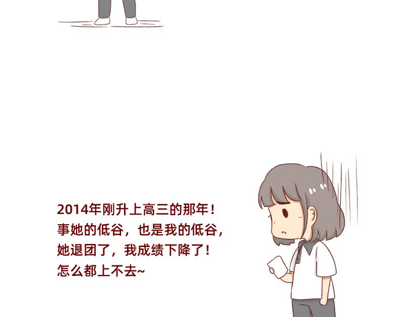 《加零的漫画日记》我的女神 第17页