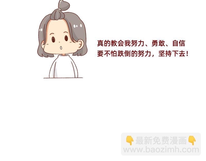 《加零的漫画日记》我的女神 第23页