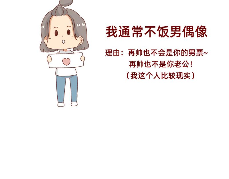 《加零的漫画日记》我的女神 第4页