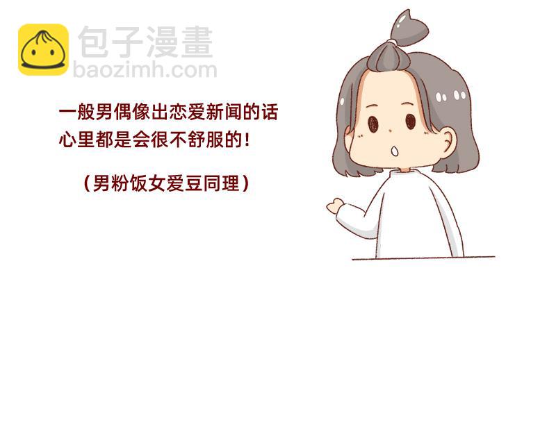 《加零的漫画日记》我的女神 第5页