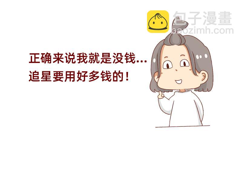 《加零的漫画日记》我的女神 第9页