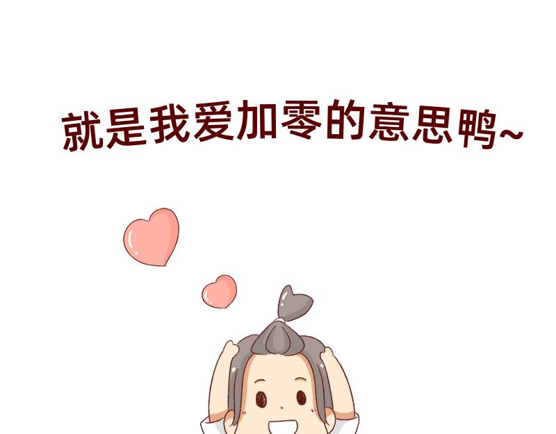 《加零的漫画日记》创作背后的故事 第17页