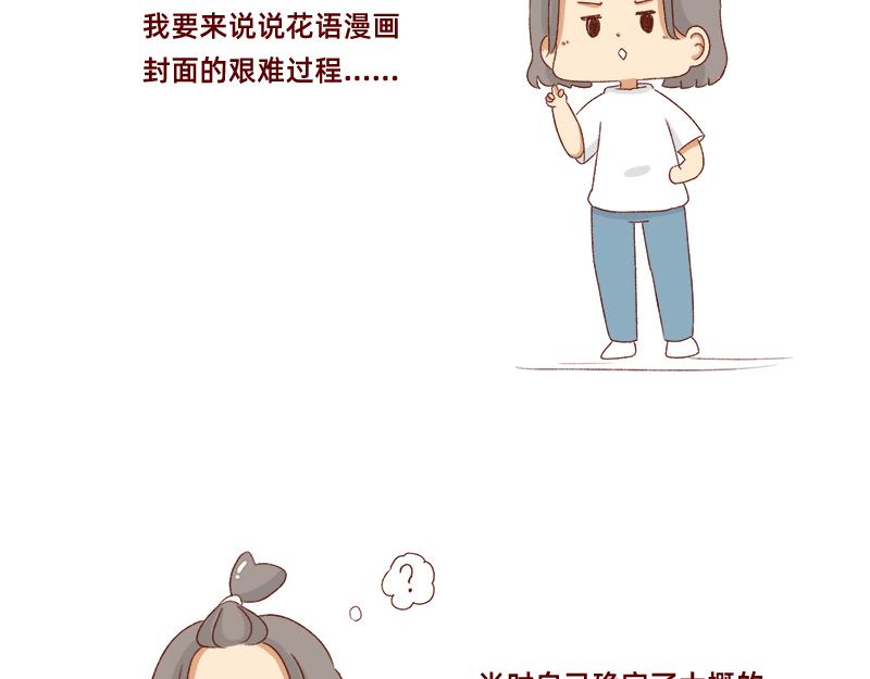 《加零的漫画日记》创作背后的故事 第3页