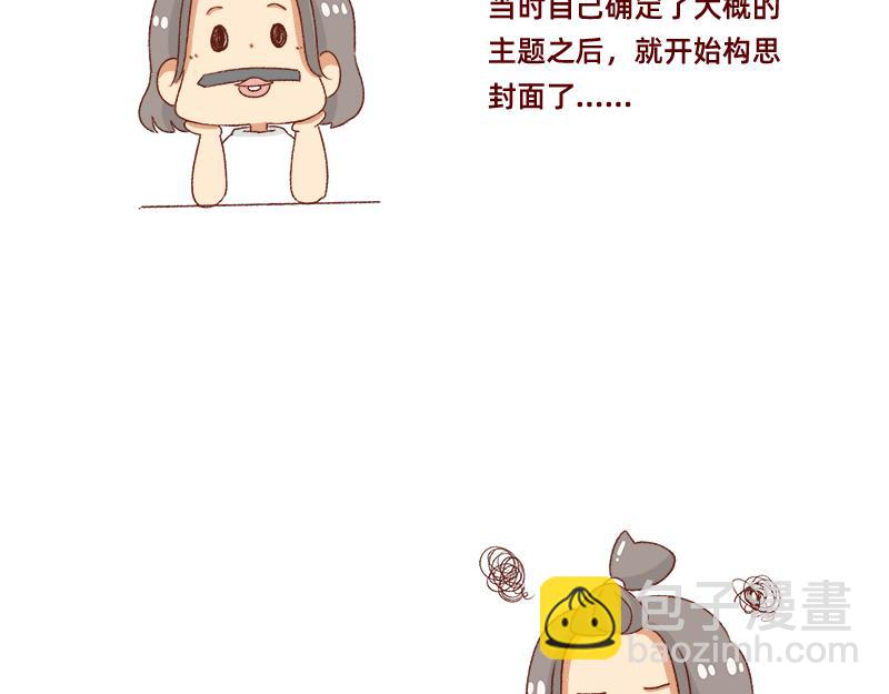 《加零的漫画日记》创作背后的故事 第4页